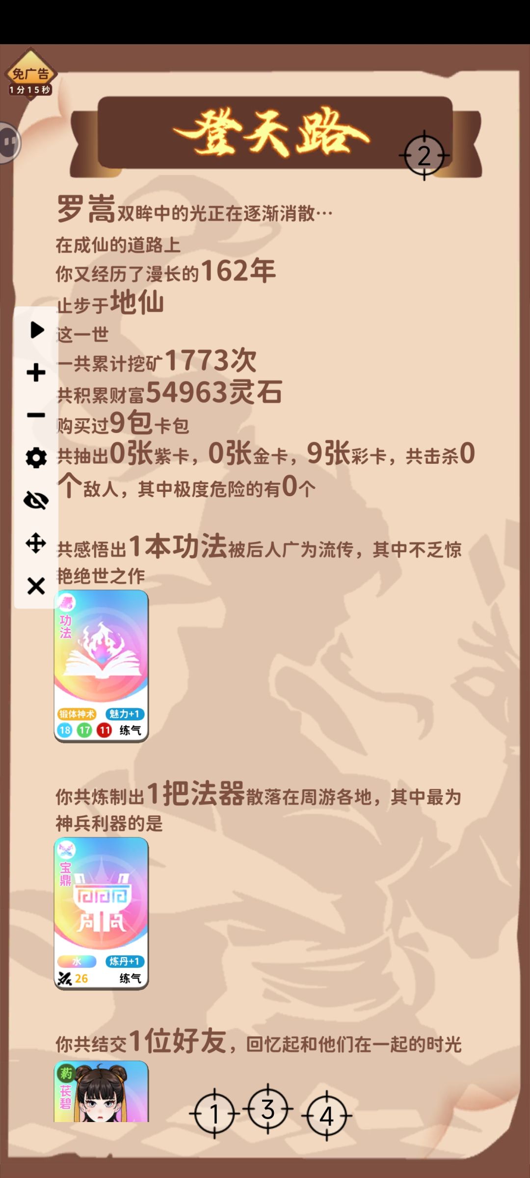 靠一本锻体术,6分钟不到,就凡人成仙了 1