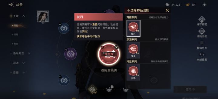 宁红夜用什么潜能截图