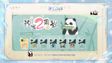 汐宝2周岁签到活动