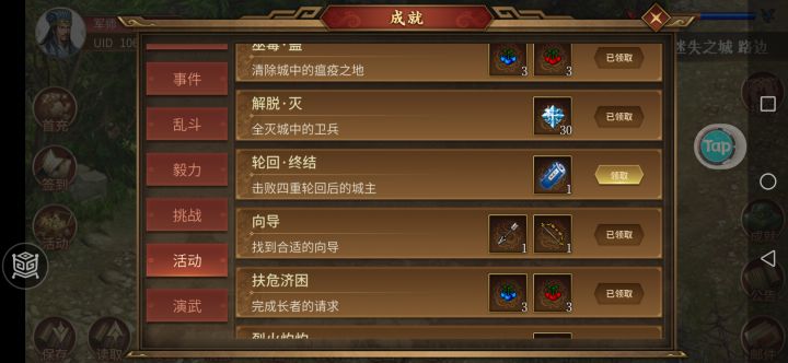 你怎么知道我干掉了第四轮城主截图