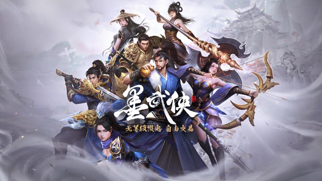 墨武侠邀你闯荡江湖 1