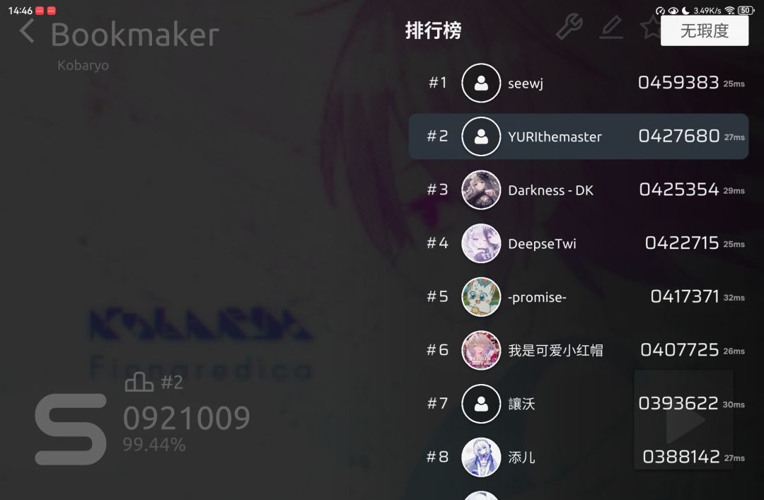混个榜二 2