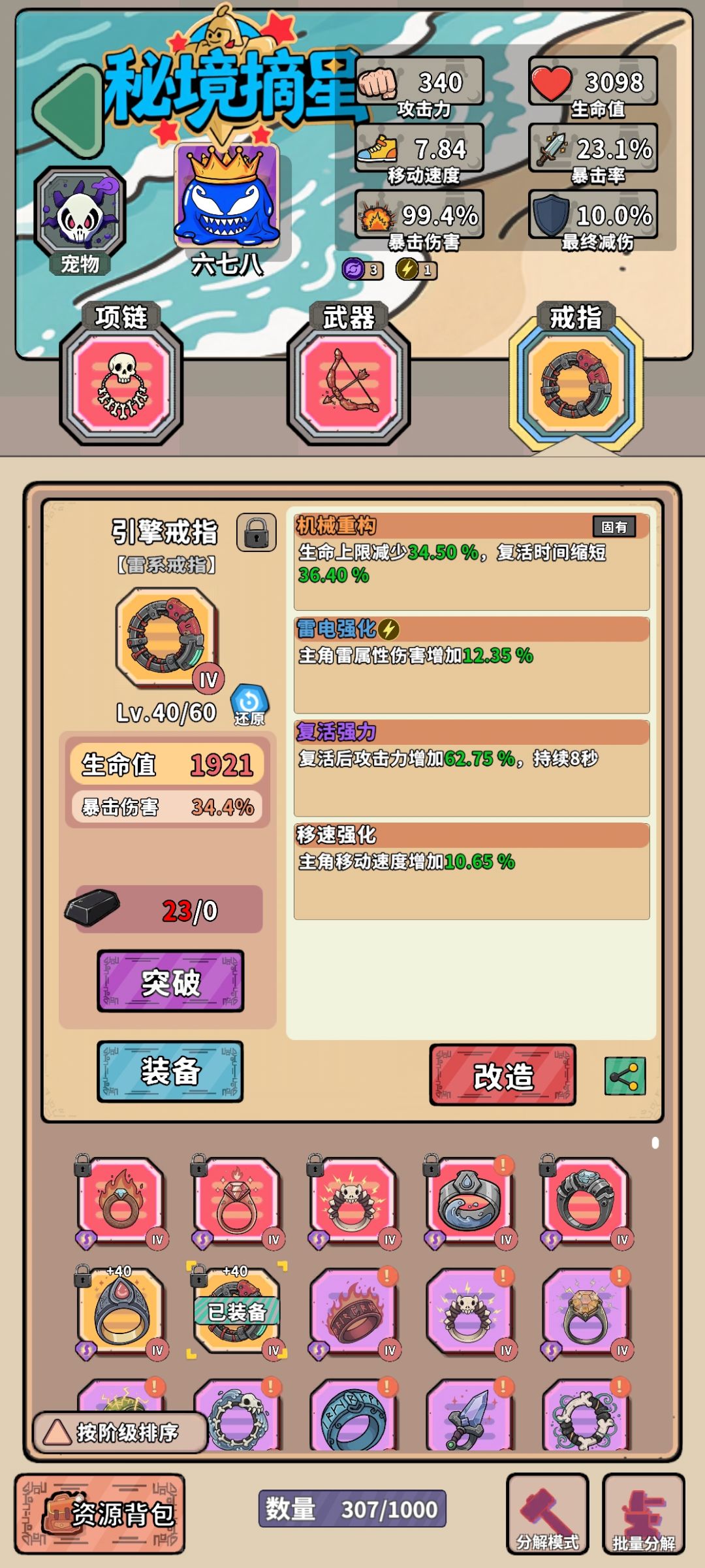 复活流真给力 3