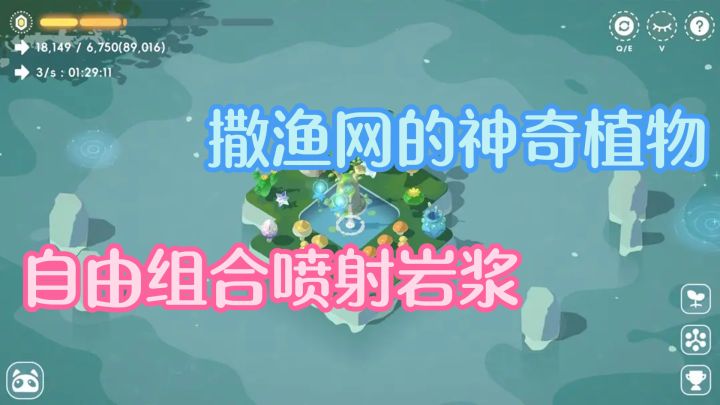 无战斗无任务!摆弄会联网的作物太上头截图