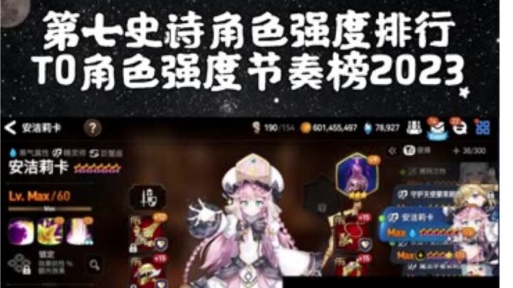 第七史诗T0角色排行2023截图