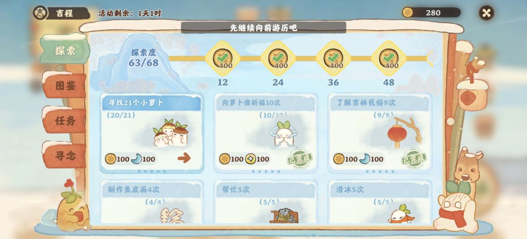 为什么查干湖还是有个任务没做完? 3