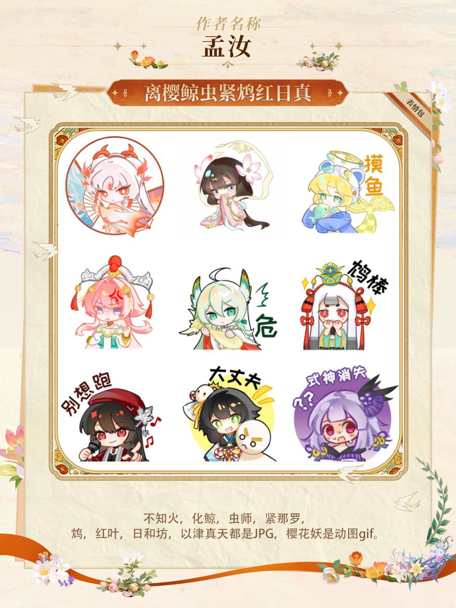 墨染京华同人大赛|投稿作品分享·表情包 3