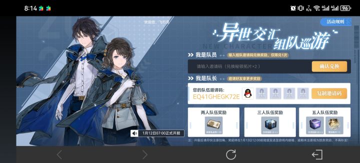 组队组队截图
