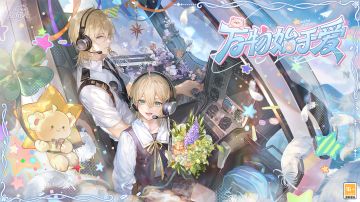 【2026路辰生日活动「万物始于爱」PV及画灵公开】