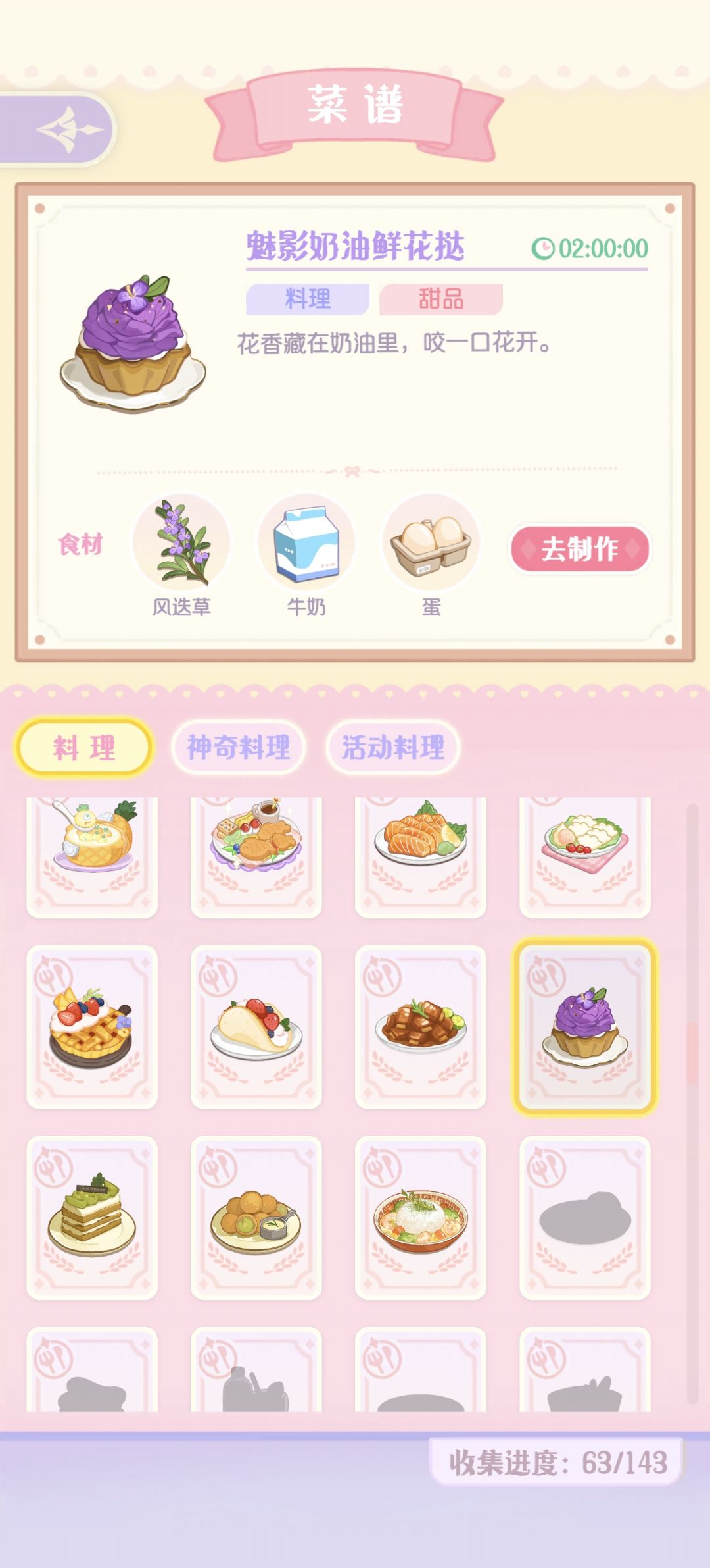 神奇食材礼包食谱截图