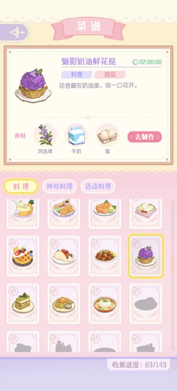 神奇食材礼包食谱