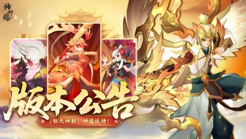 版本公告|「都天神射」神魔返场！全新版本将于9月24日正式上线！