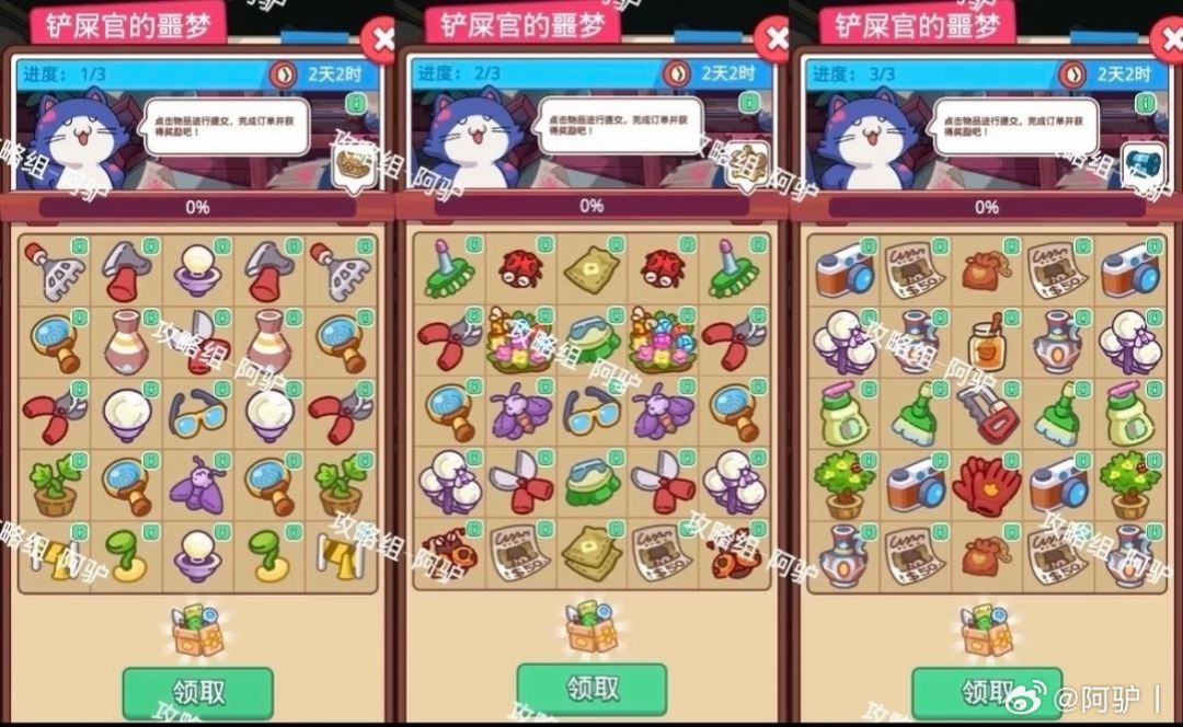3.24 铲屎官的噩梦截图