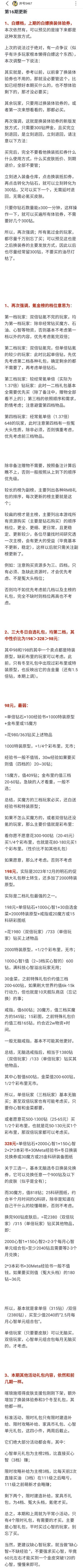 最新氪金榜，源于b站井号5467
