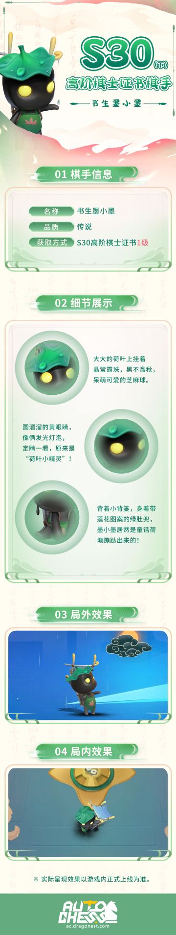 S30（下）高阶棋士证书棋手丨书生墨小墨