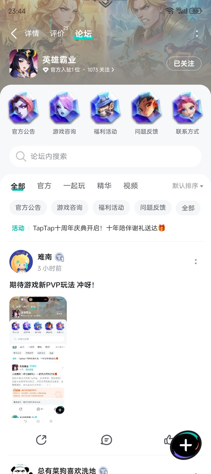 TapTap