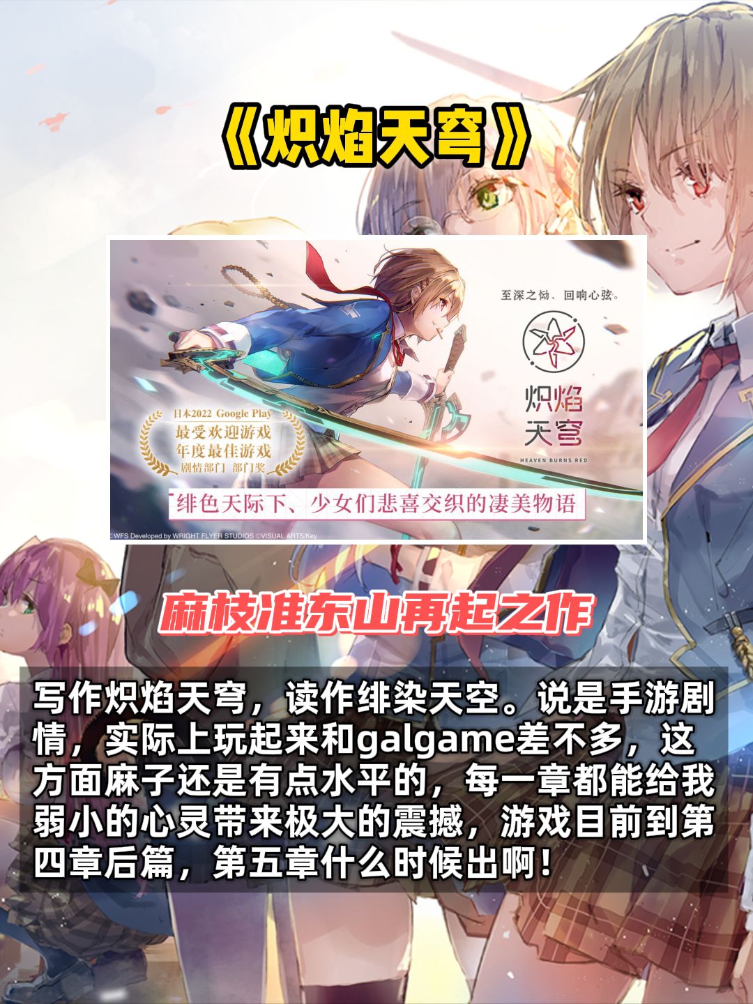 剧情优秀二次元手游推荐 3