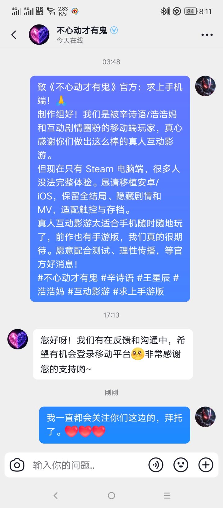 抖音那边已经给我发消息了。希望大家加油努力，祝大家早日玩到手游版。[表情_比心][表情_比心][表情_比心]截图