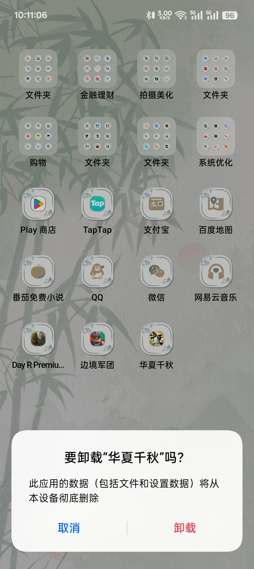 十点十分,删游戏了 1