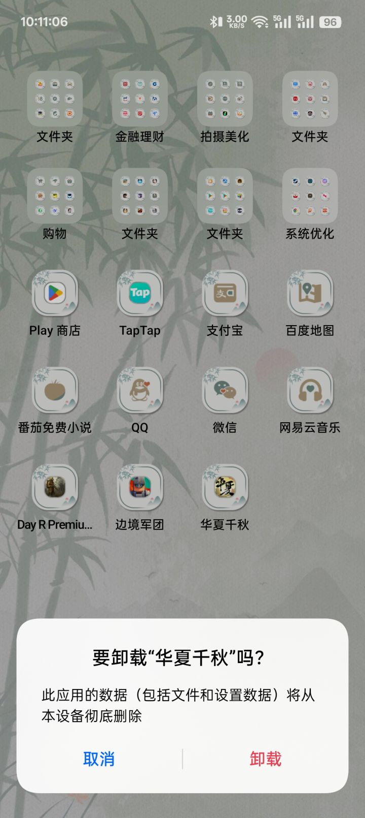 十点十分,删游戏了截图