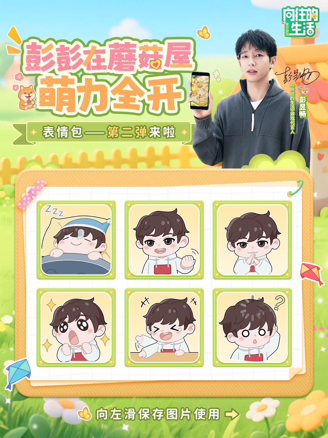 彭彭出没!表情包第二弹登场! 1