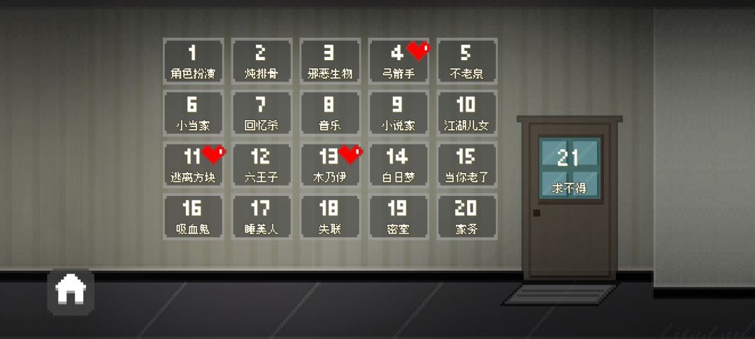 《如果可以早一点回家》全成就达成 1