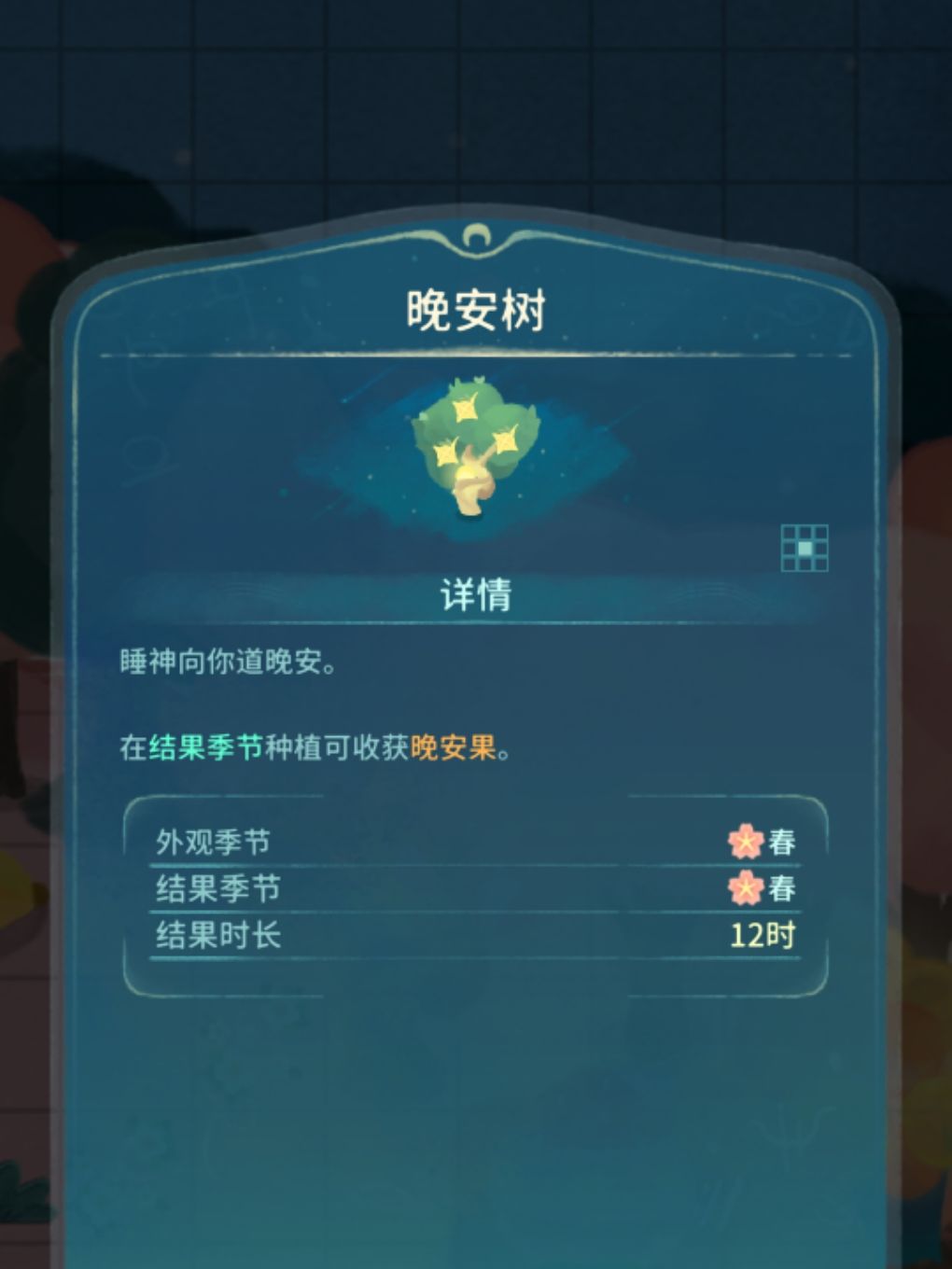 你获得晚安树了吗(◦˙▽˙◦) 2