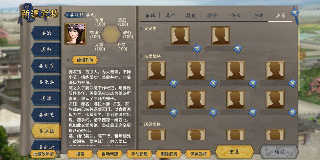 【武将封神榜】自建武将·角色塑造·列传② 3