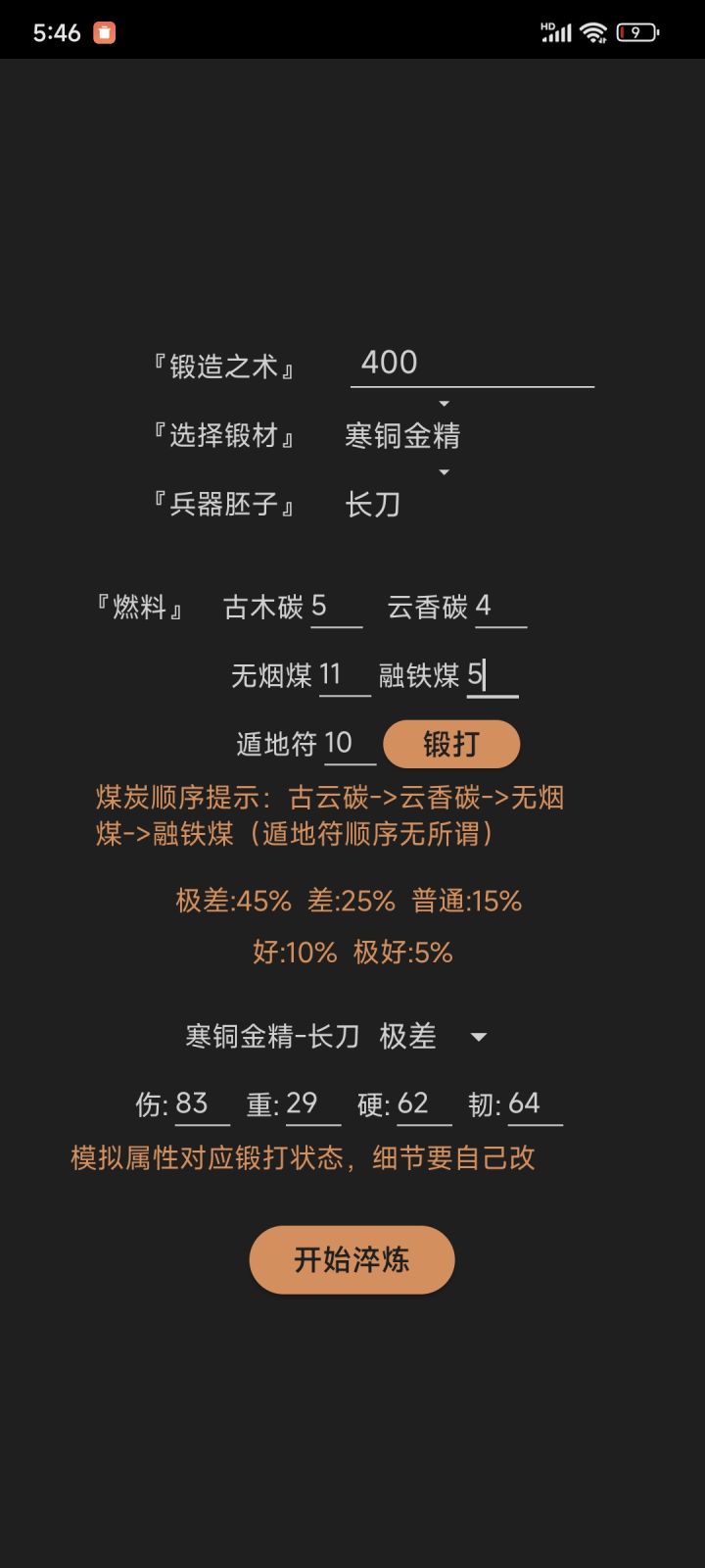 重铸一次，这样打没问题吗？截图