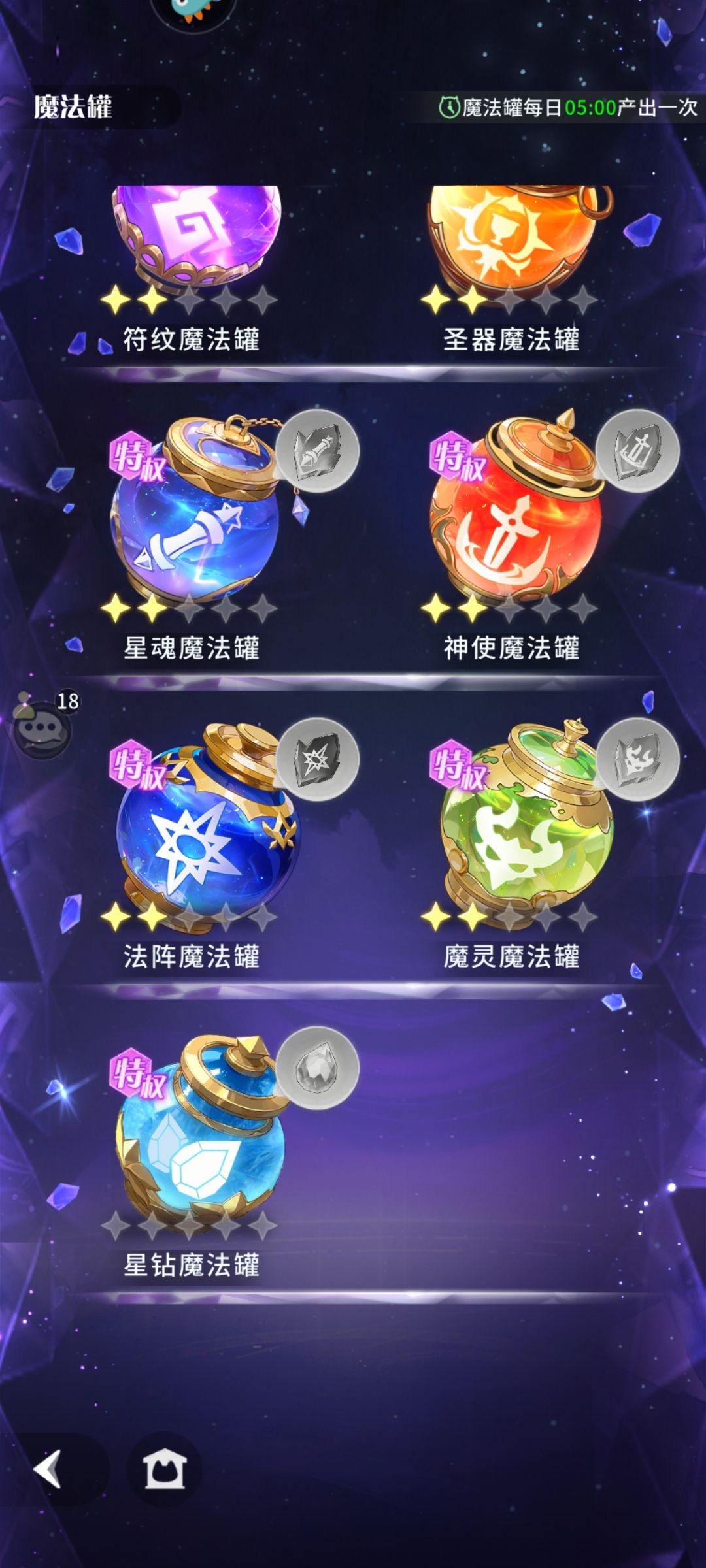你游有精灵罐子? 2