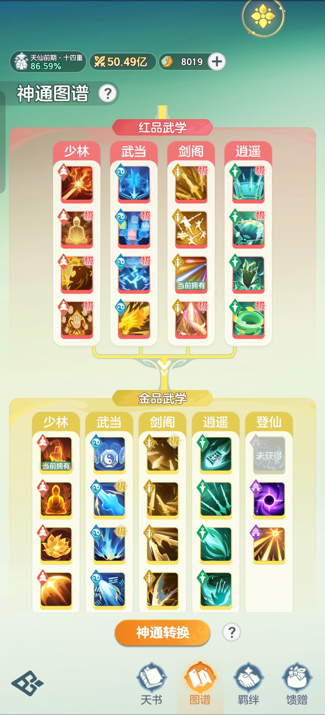 登仙换了还能找回吗 1