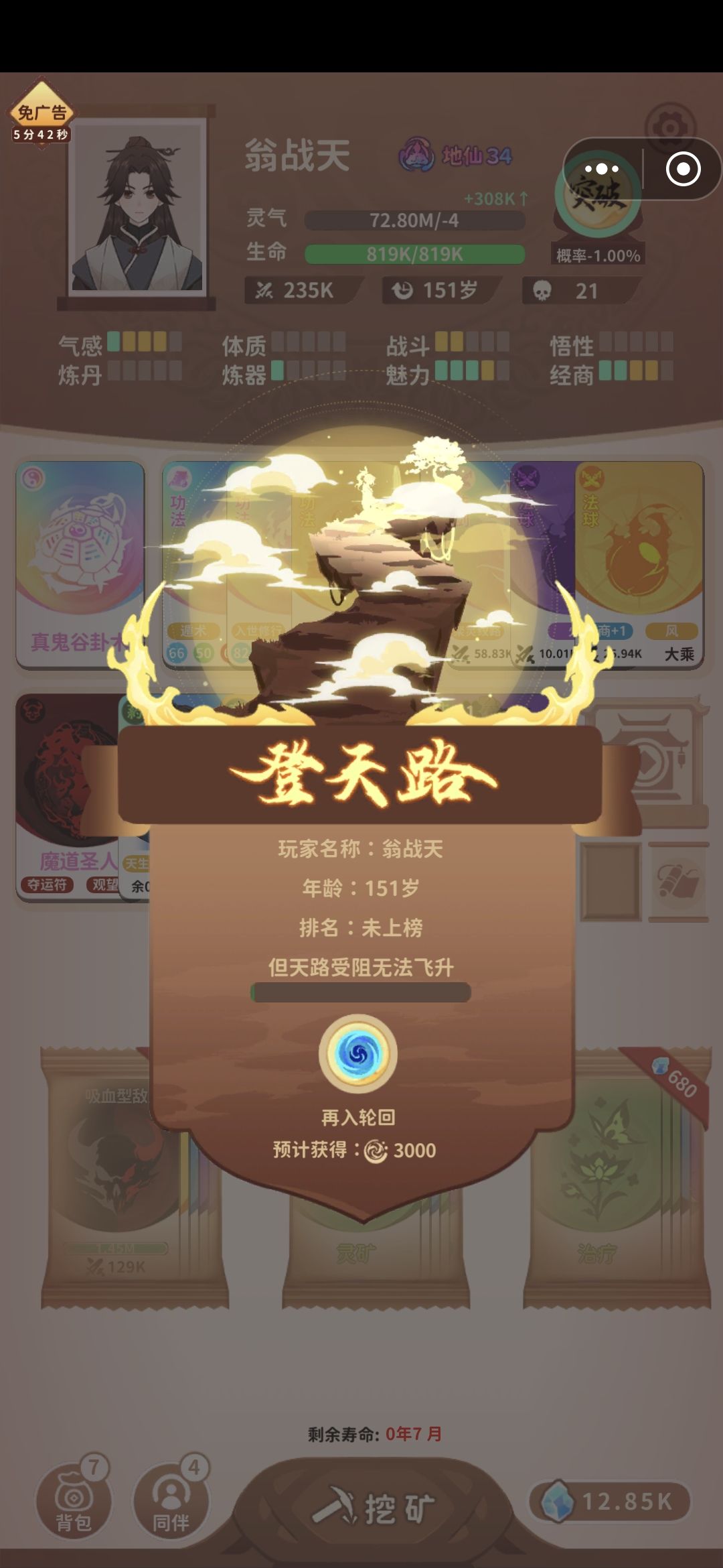 永远只有最后一局的飞升有记录 3