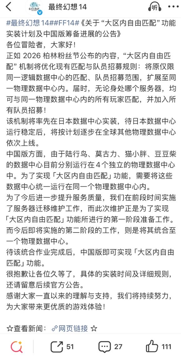 FF14国服跨大区,还得继续等等呀!截图