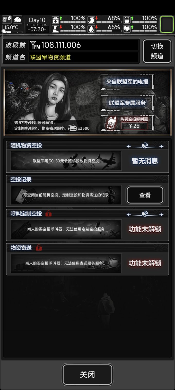 无尽一般,也是生存10天了截图
