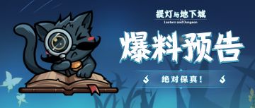 五郎大爆料！六个新功能加入提灯核心玩法，再顺手抓个汐龙玩玩！