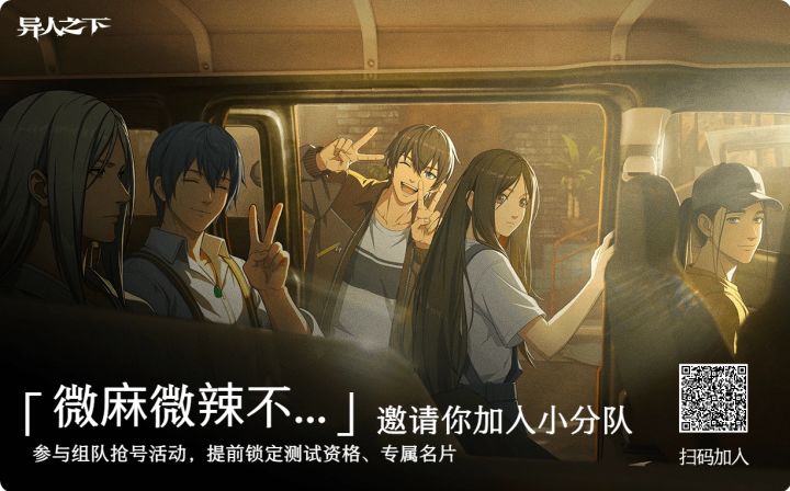 扫码组队,一起抽测试资格!!!截图