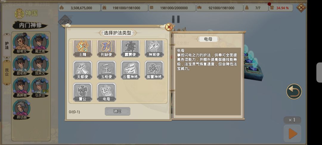 封神职位无法选择 1