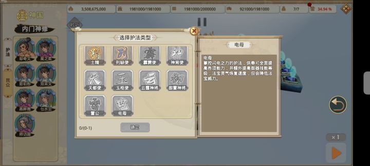 封神职位无法选择截图