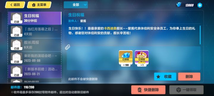 只有三蹦子还记得我的生日😔截图