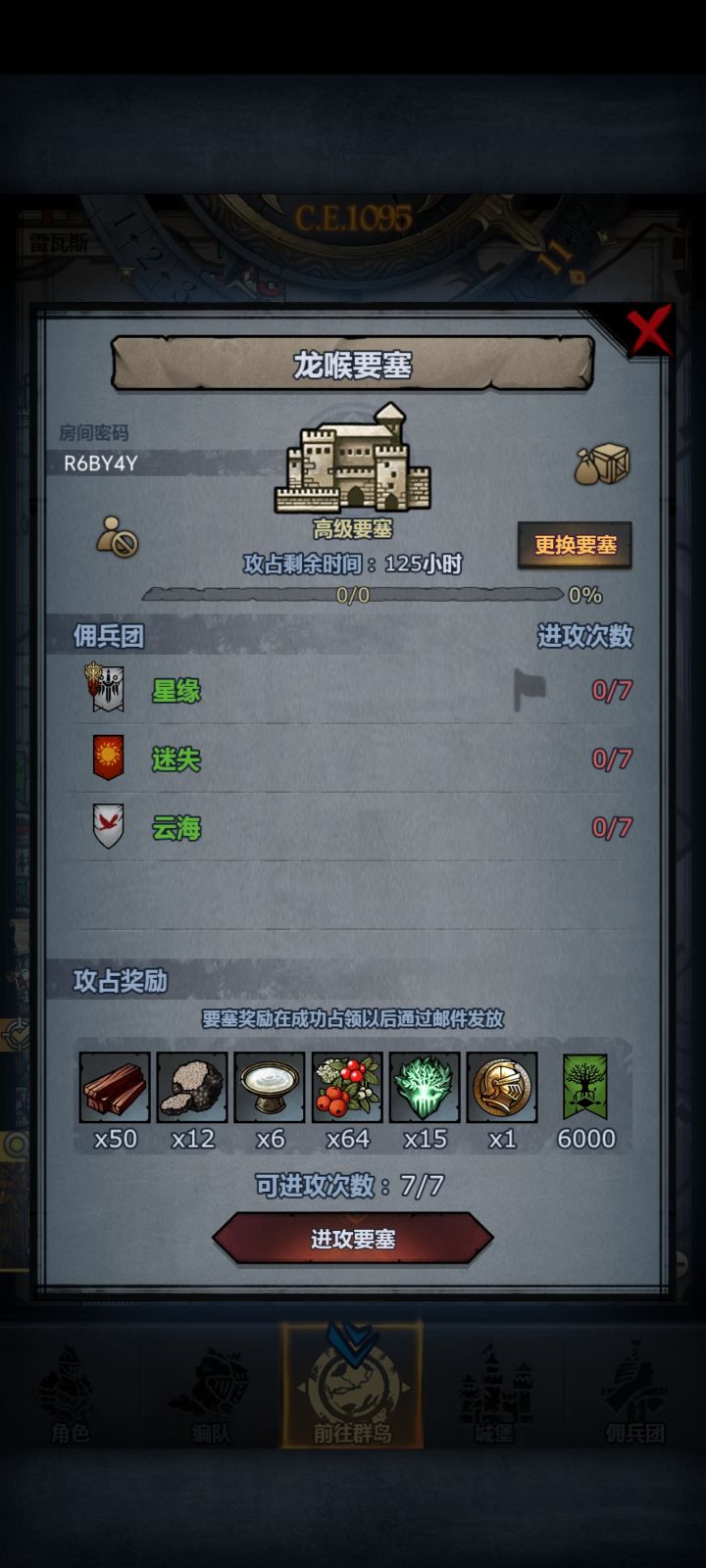 龙喉要塞截图
