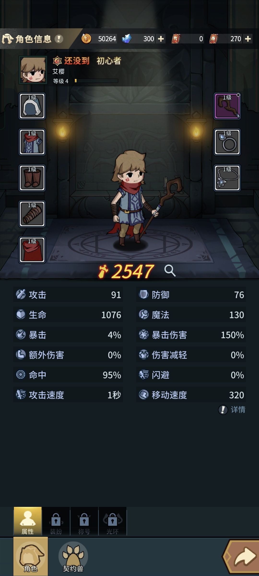真好玩 2