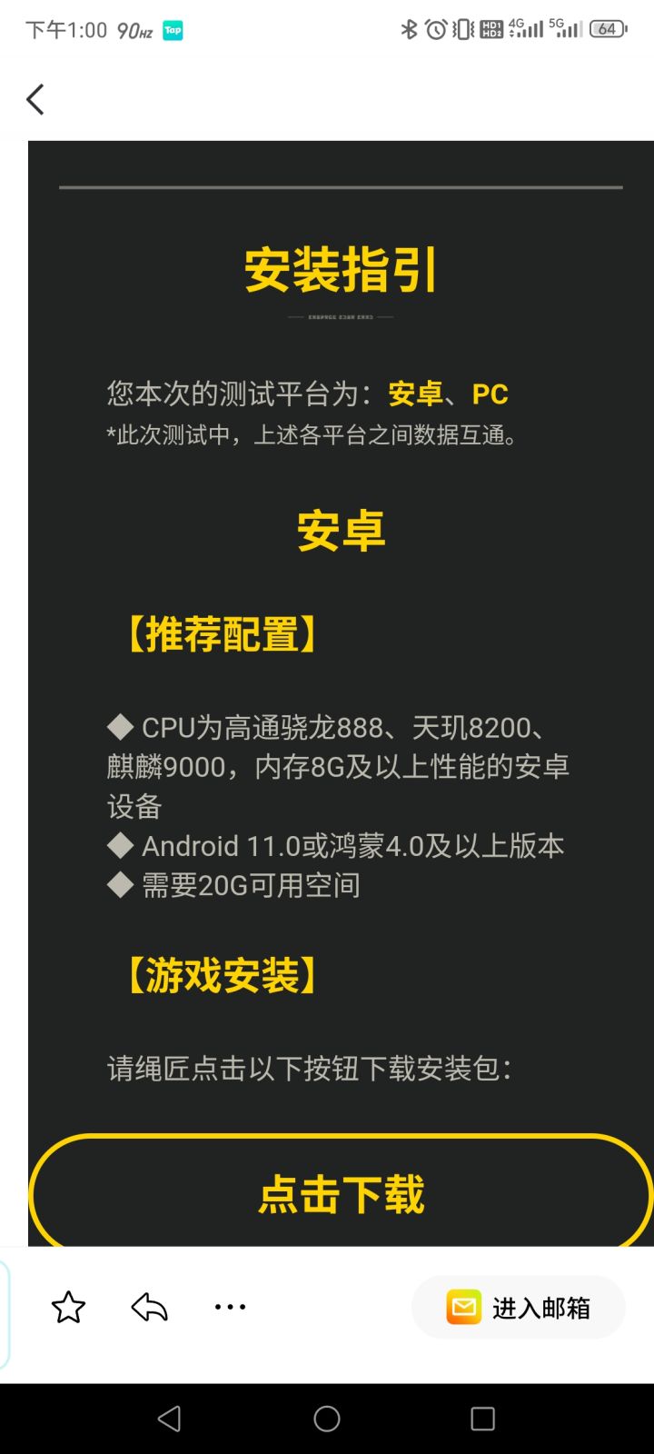 也是拿下pc和安卓端双测试资格了截图