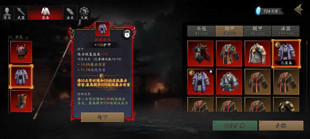 做了3件装备 感觉亏大了 3
