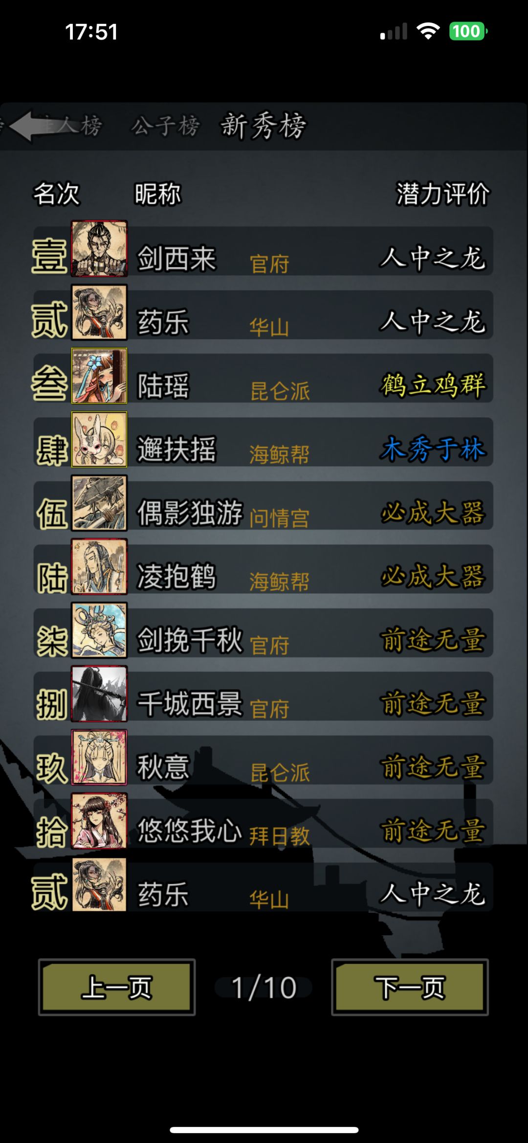 三转人龙 2