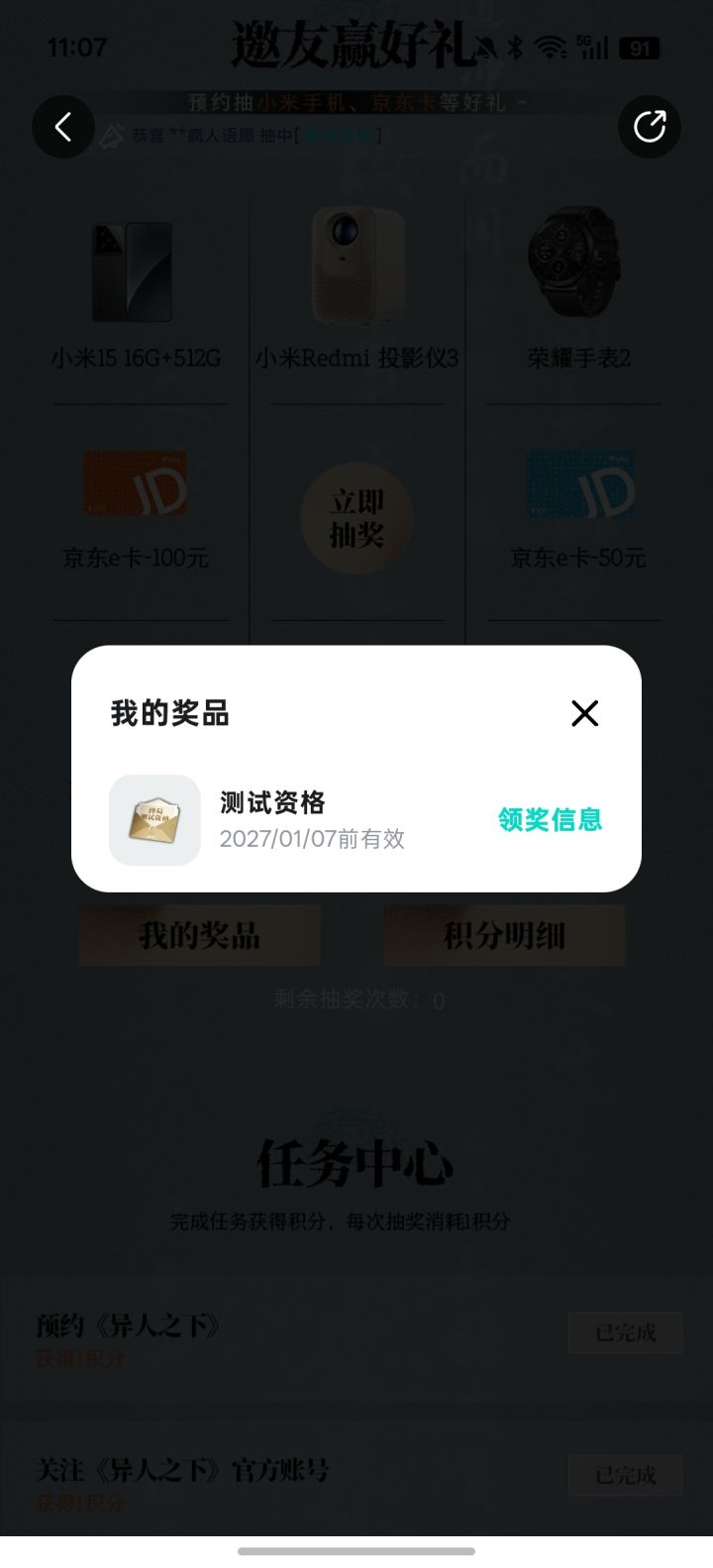 这算是抽到了测试资格了吗?截图