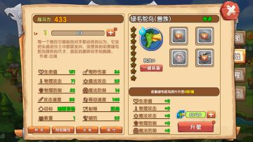 绿毛鸵鸟(兽族)