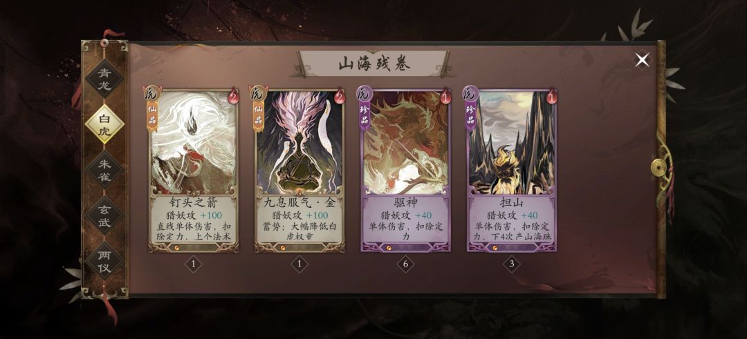 山海残卷 1