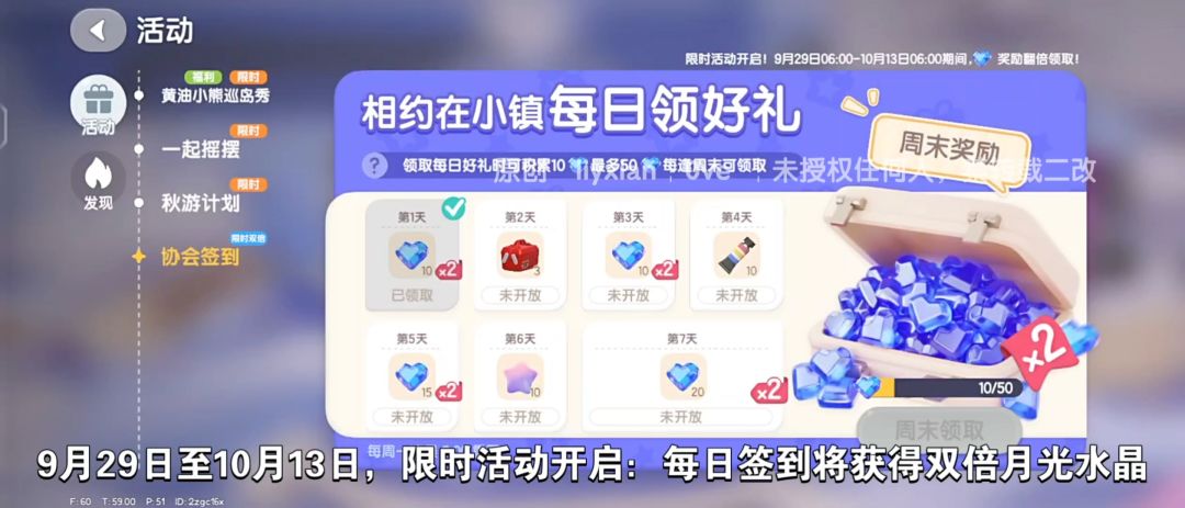 【心动小镇】每日签到 获得双倍月光水晶! 2