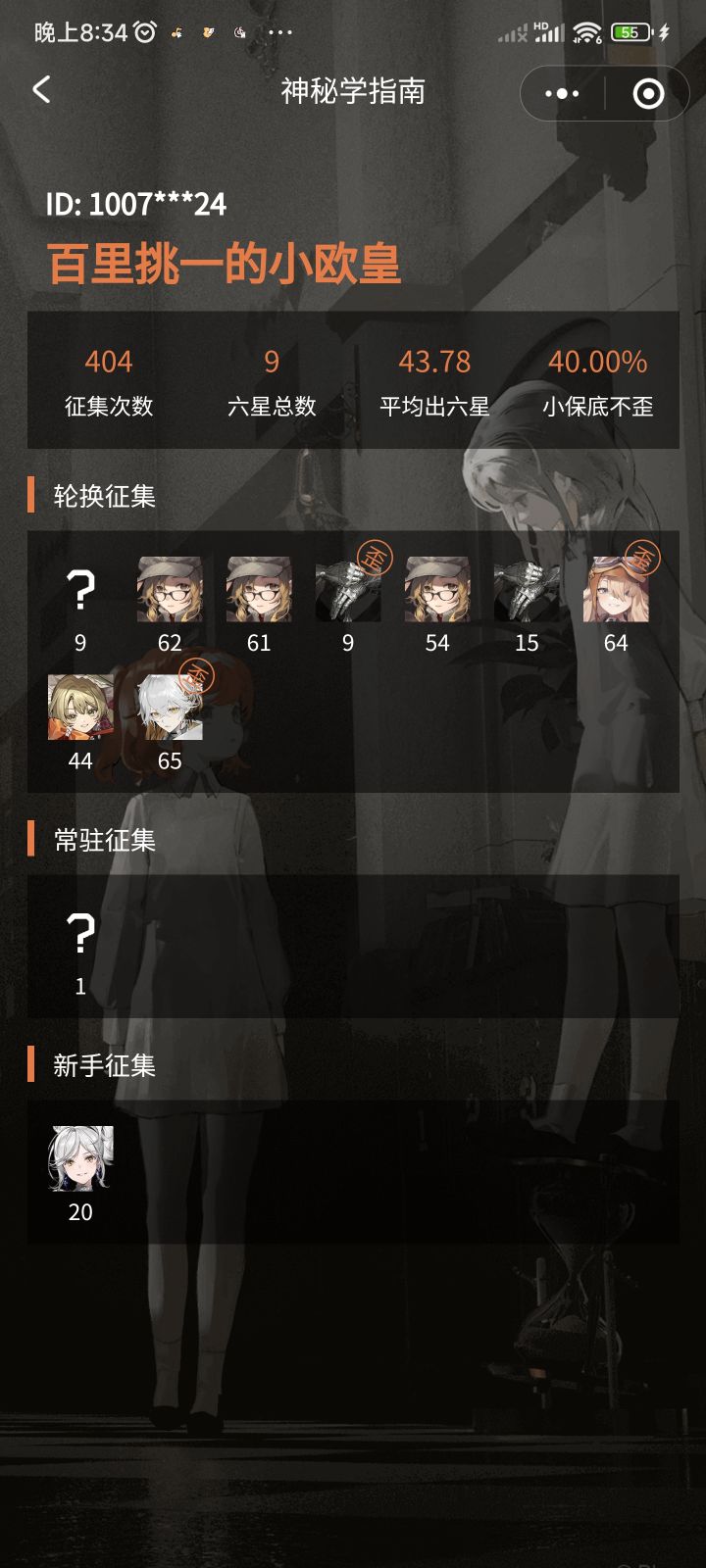 一直感觉是非洲人的居然被判定在欧洲截图