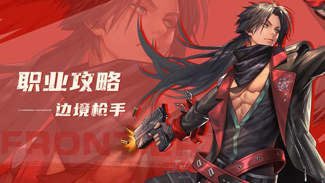 职业攻略丨边境枪手！不可忽视的近身绝世高手！截图
